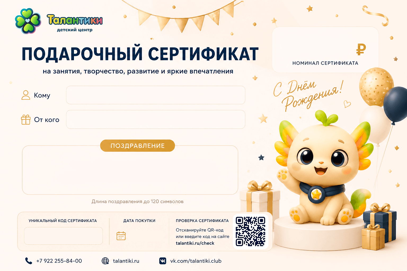 Предпросмотр: Праздничный сертификат
